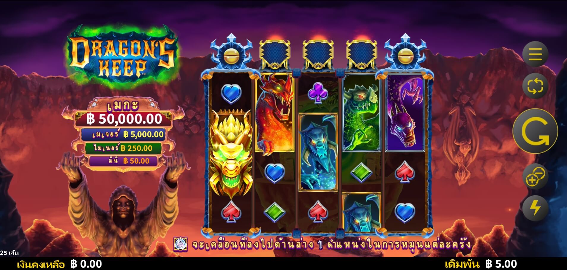 Dragon's Keep Microgaming superslot เครดิตฟรี 50