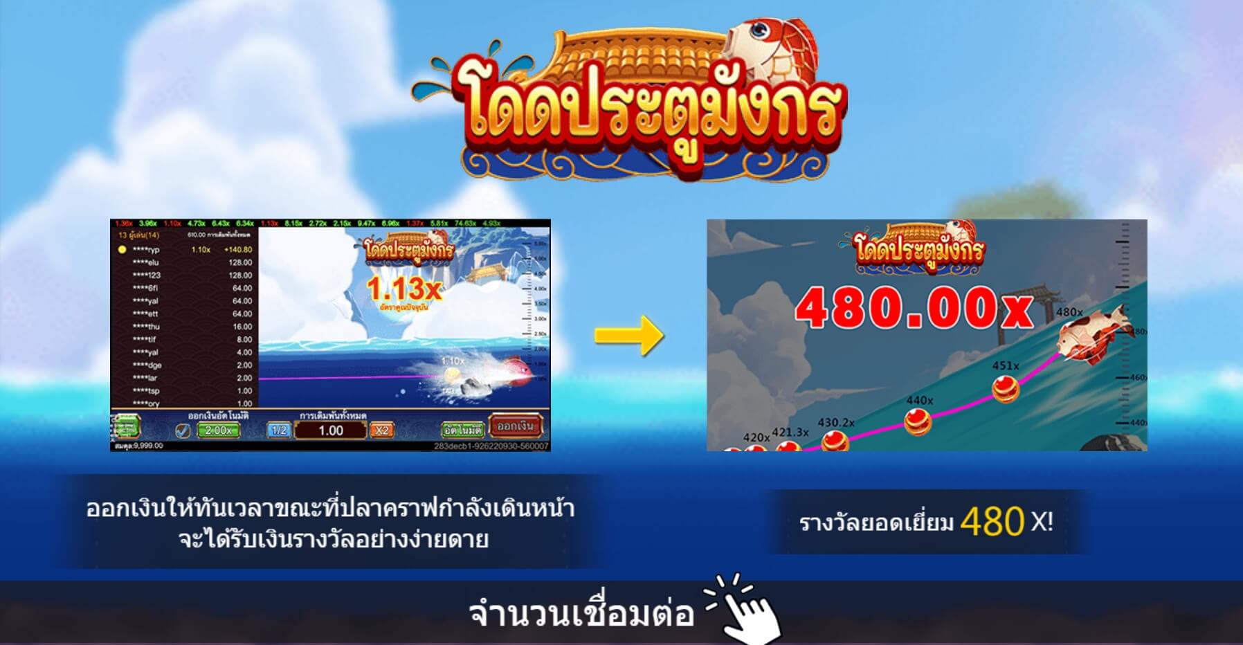 Dragon or Crash สล็อต Ambbet AMB Superslot