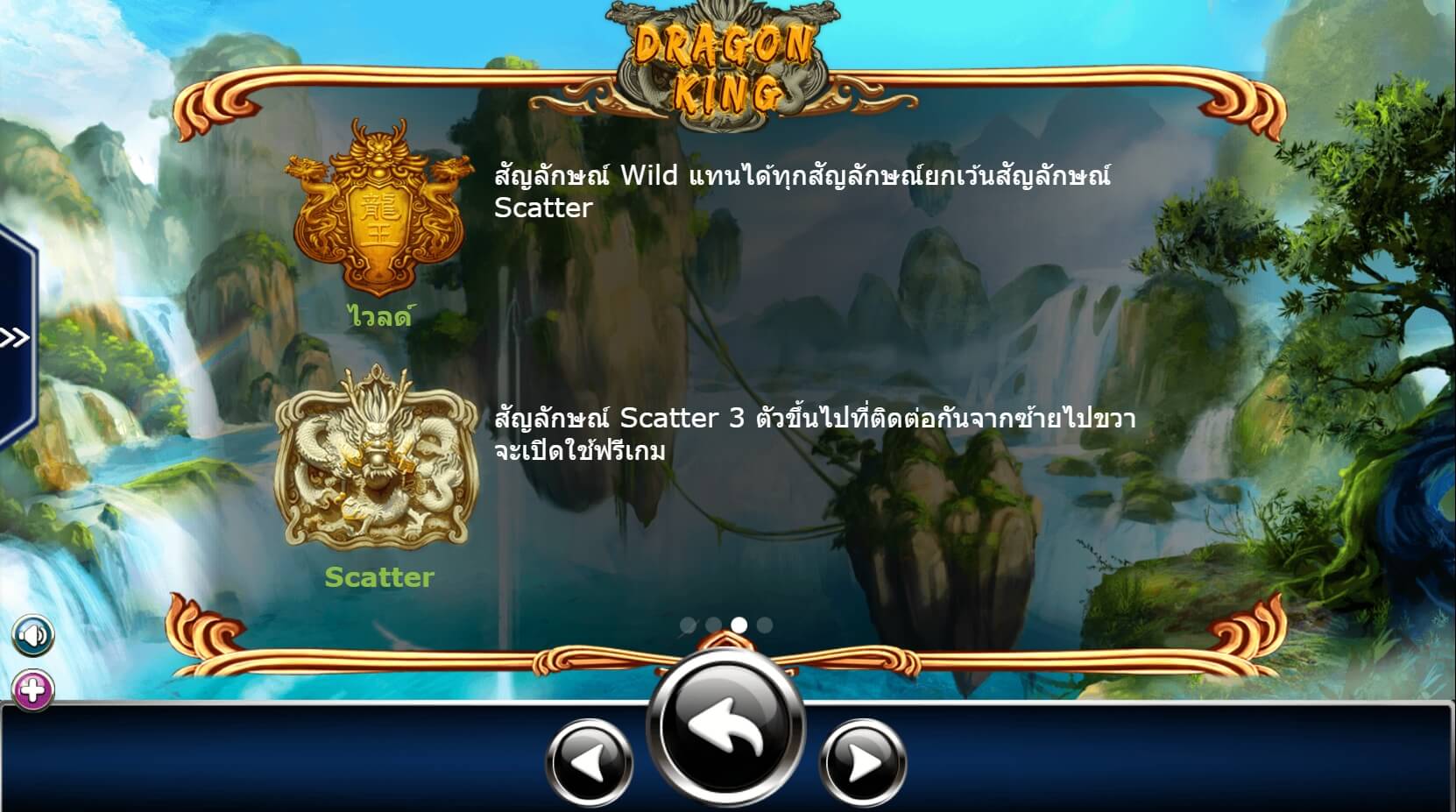 Dragon King Ameba Slot ซุปเปอร์สล็อต 777