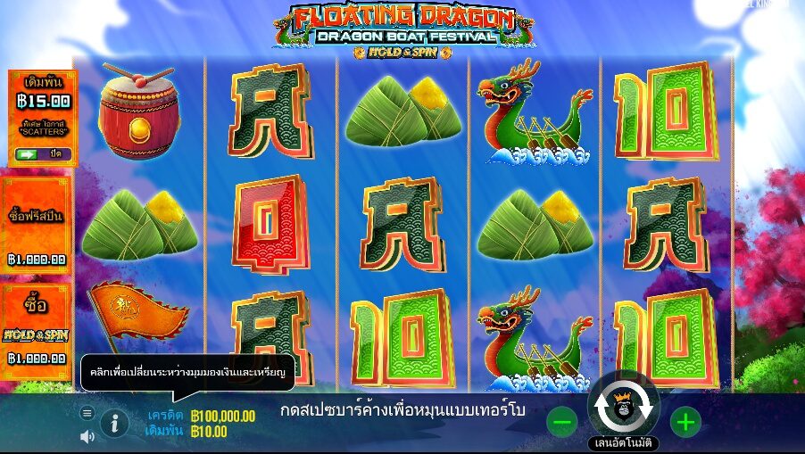 Floating Dragon – Dragon Boat Festival Powernudge Play ทดลองเล่น Superslot