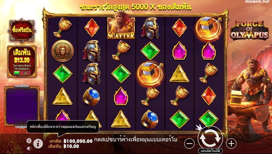 Forge of Olympus เล่นเกมสล็อต สุดยอดเกมสล็อต เล่นเกมง่าย