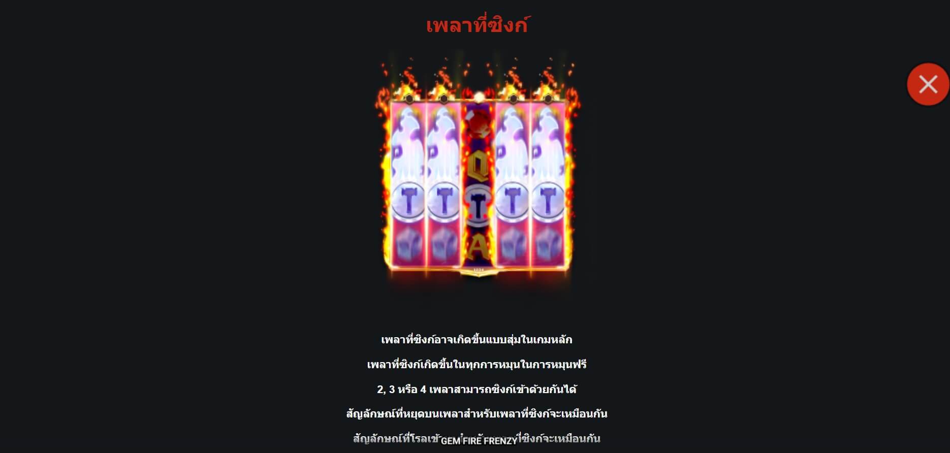 Gem Fire Frenzy Microgaming ดาวน์โหลด Superslot
