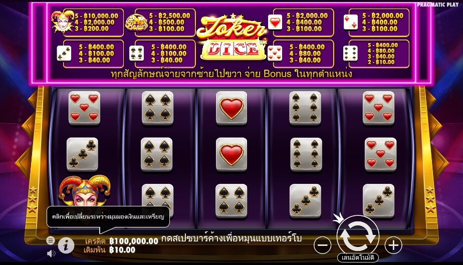 Joker Jewels Dice Powernudge Play ทดลองเล่น Superslot