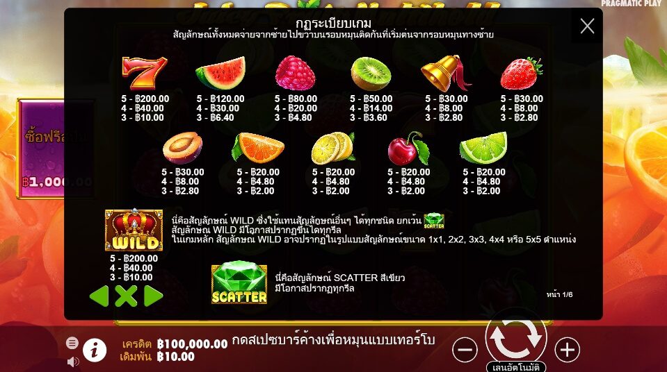 Juicy Fruits Multihold Powernudge Play ฟรีเครดิต ซุปเปอร์สล็อต