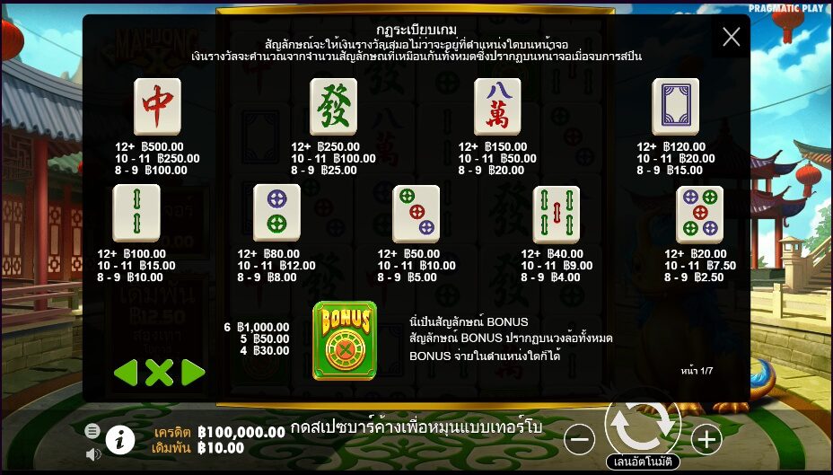 Mahjong X Powernudge Play ฟรีเครดิต ซุปเปอร์สล็อต