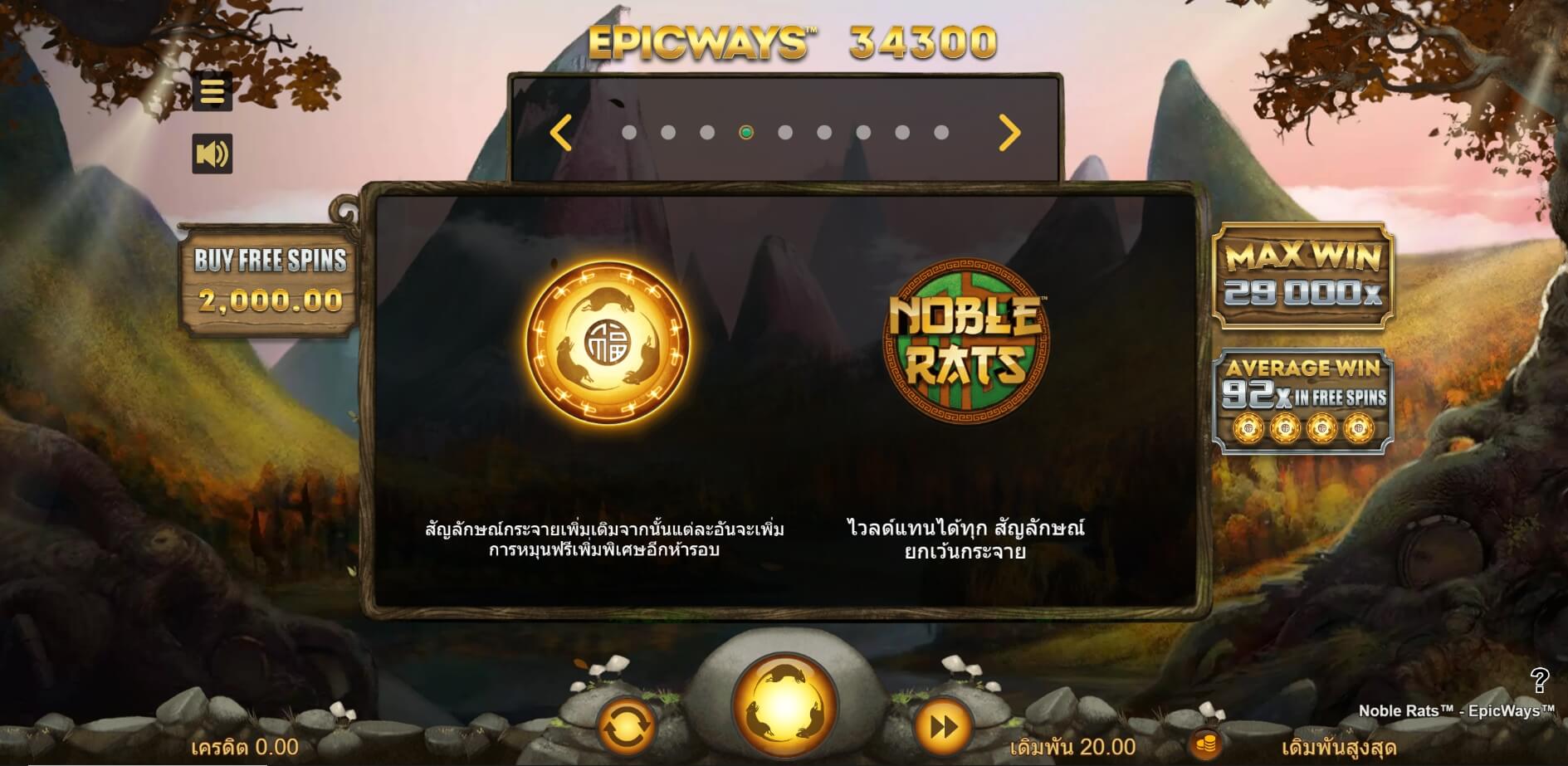 Noble Rats - EpicWays UPG Slot ทดลองเล่น Superslot ฟรีเครดิต