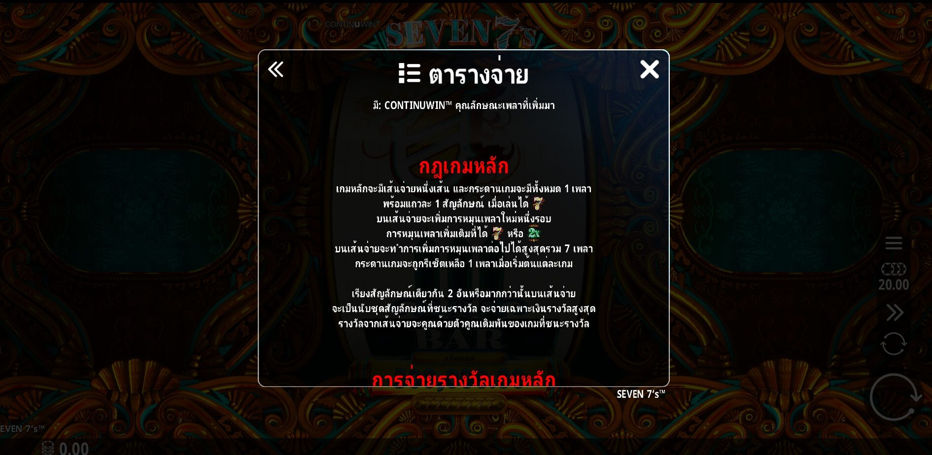 Seven 7'S UPG Slot ซุปเปอร์ สล็อต 1234