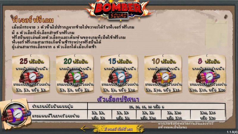 Bomber Squad ซุปเปอร์สล็อตเครดิตฟรี Superslot Game