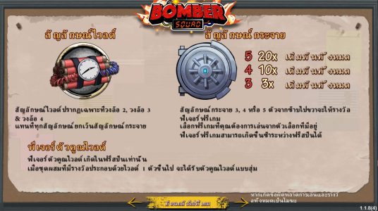 Bomber Squad สมัคร Superslot 1234
