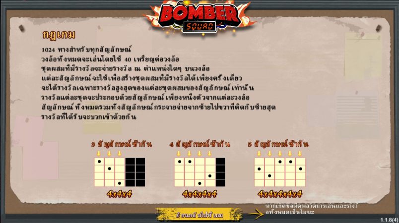 Bomber Squad แจกฟรีเครดิต Superslot 888