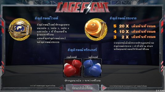 Cage Fight สมัคร Superslot 1234