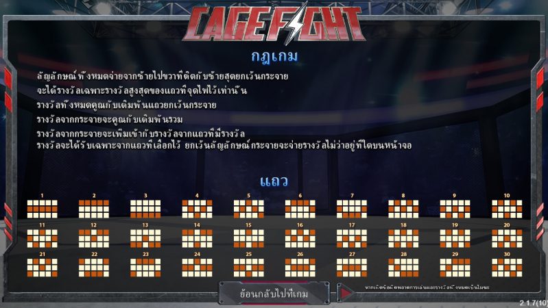 Cage Fight แจกฟรีเครดิต Superslot 888