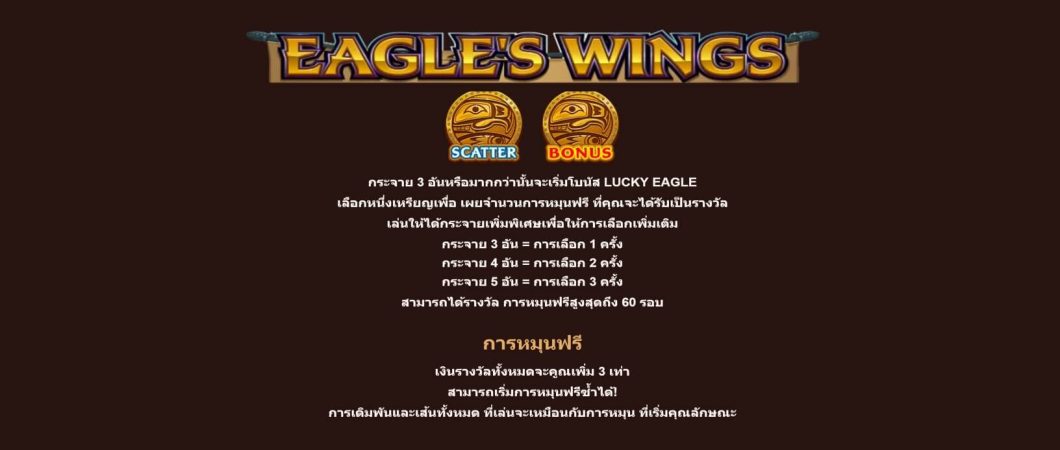 Eagles Wings Microgaming ดาวน์โหลด Superslot