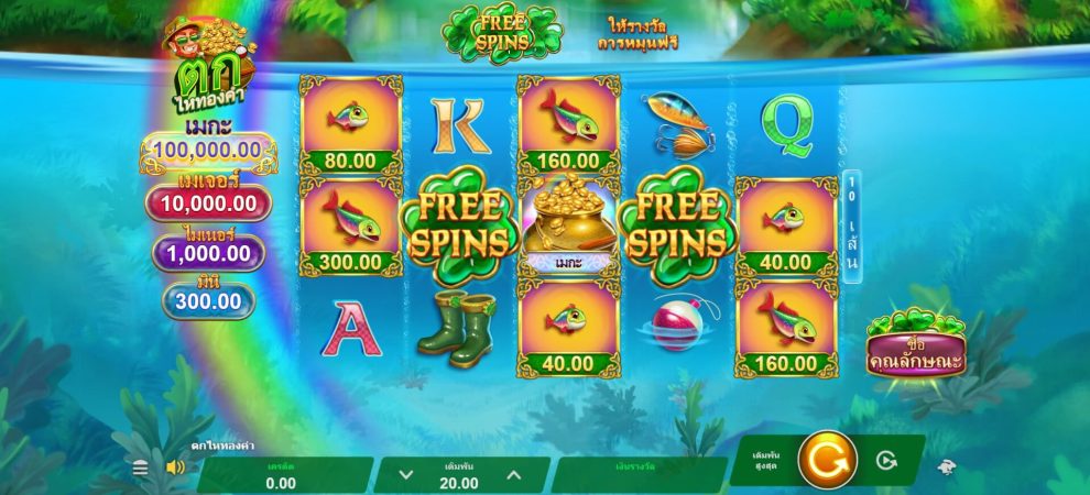 Fish In Pots of Gold Microgaming สมัคร Superslot Fish In Pots of Gold Microgaming สมัคร Superslot