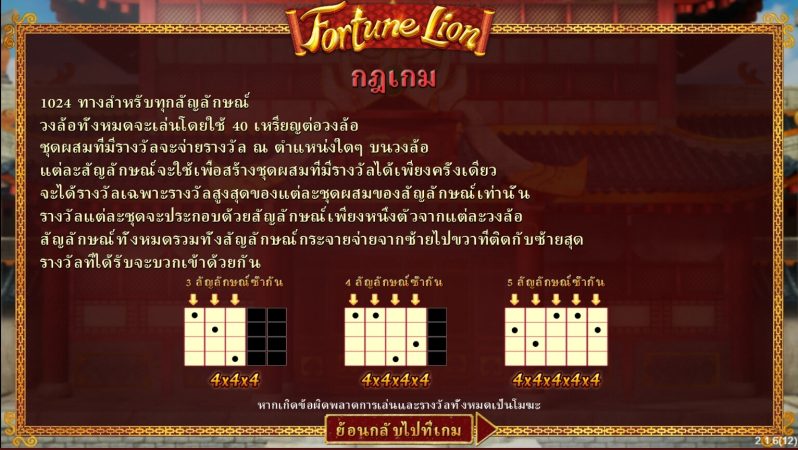 Fortune Lion ซุปเปอร์สล็อตเครดิตฟรี Superslot Game
