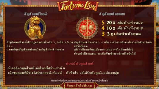 Fortune Lion สมัคร Superslot 1234