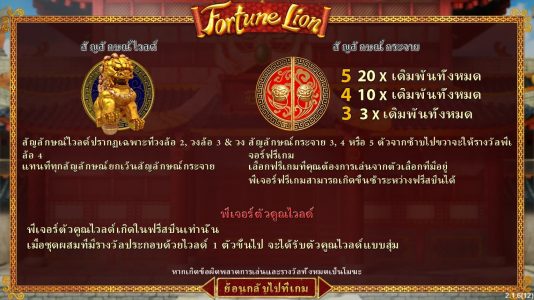 Fortune Lion แจกฟรีเครดิต Superslot 888