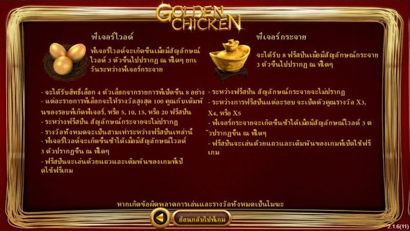 Golden Chicken ซุปเปอร์สล็อตเครดิตฟรี Superslot Game