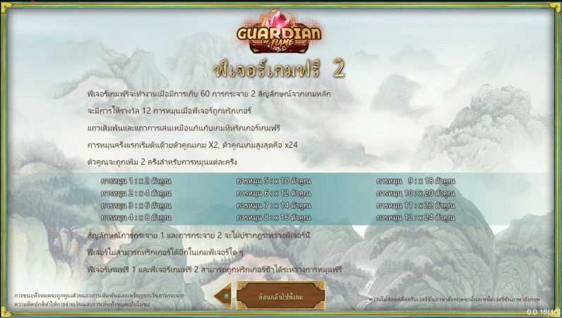 Guardian of flame ซุปเปอร์สล็อตเครดิตฟรี Superslot Game