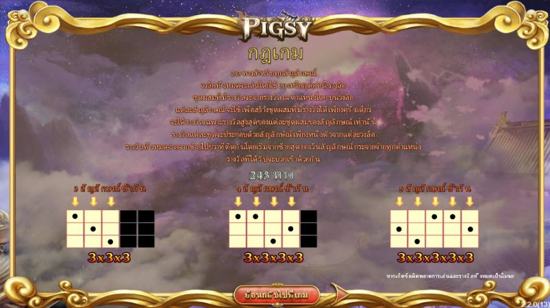 Pigsy ซุปเปอร์สล็อตเครดิตฟรี Superslot Game