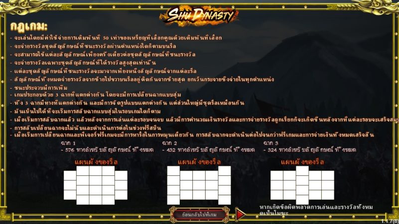 Shu Dynasty ซุปเปอร์สล็อตเครดิตฟรี Superslot Game