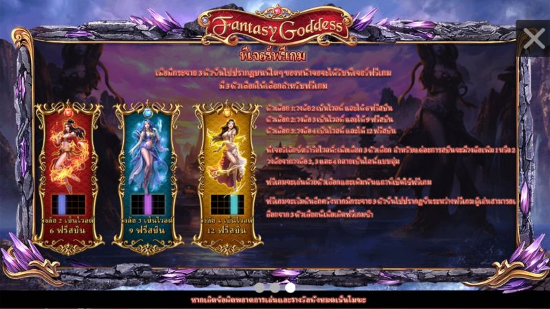 fantasy goddess ซุปเปอร์สล็อตเครดิตฟรี Superslot Game